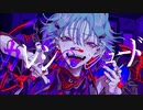 カレシのジュード　歌ってみた。【月華】