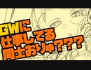 【初見&雑談歓迎‼】GWに仕事してる同士おりゅ？？？＆ブルアカのヒナちゃん描く10(ペン1)【漫画家Vtuberかなしみちゃん生放送～第280回】