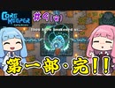 【CoreKeeper】＃09(完) ヒキニートアカネチャンは地底に引きこもる【VOICEROID実況】(コアキーパー)