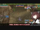 【MoE】テイマーで適当に #35 vs紅の剣士【VOICEROID実況】