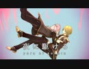 【MMDあんスタ】夜に駆ける【日和と凪砂】