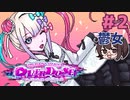 顔面が最高すぎる女で大好き【NEEDY GIRL OVERDOSE】実況#2