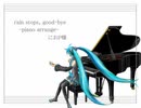 【おおかみ】rain stops, good-bye【歌ってみた】