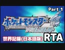 【日本語版世界記録】ポケットモンスターHGSS レッド撃破RTA 2時間12分10秒(バグあり、乱数調整なし) part1/4