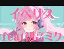 イベリス/初音ミク【プロセカNEXT】