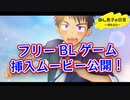 【BLゲーム挿入ムービー】走れ！「BL男子の日常～消失点D～序章」【ゲイvtuber】須戸コウ