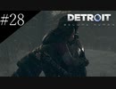 〔Detroit: Become Human〕青年、アンドロイドになる　part28
