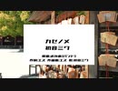 初音ミク - カゼノメ / エスの世界P