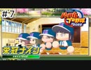 【実況】さっそく女子高を甲子園優勝に導く【パワプロ2022】＃7