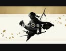 Niconico-PSN-PS4配信《對馬島之魂》【中等難度】第二期 (7)