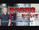 【世界一嫌われ医者】遺伝的要素について『分かってることをわざと聞いてる？』【#内海聡】【#うつみん】