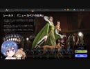【MTGA】15000ジェム溶かすまでニューカペナシールド　その1（残り15000）【CeVIO実況】