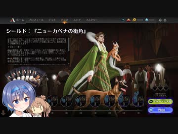 【MTGA】15000ジェム溶かすまでニューカペナシールド　その1（残り15000）【CeVIO実況】
