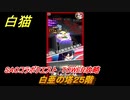 白猫　SAOコラボクエスト　TOWER攻略　白亜の塔２５階　キリト・アスナ・ユージオ・シノン・リーファ　ＳＡＯコラボ第２弾ガチャキャラ　＃２５　【白猫プロジェクト】