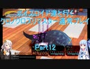 【クロノクロス】【ボイロ実況】ボイスロイド達と行くクロノクロスリマスター通常プレイ part12