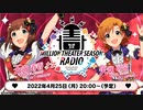 「アイドルマスター ミリオンライブ！ シアターデイズ」ミリシタ MILLION THEATER SEASON RADIO #10 コメ有アーカイブ(1)