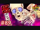#89 極・ガシャどくろ戦！白の記章を入手せよ！ 妖怪ウォッチバスターズ 月兎組 実況プレイ