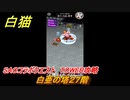 白猫　SAOコラボクエスト　TOWER攻略　白亜の塔２７階　キリト・アスナ・ユージオ・シノン・リーファ　ＳＡＯコラボ第２弾ガチャキャラ　＃２７　【白猫プロジェクト】