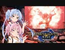 【MHRise】ゆるふわ初見part36【VOICEROID実況】