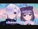 【歌ってみた】chocolatebox【ねじさい組】