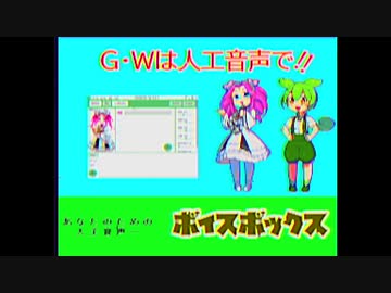【限凸祭】懐かしのVOICEVOXテレビコマーシャル集【昭和末期～平成初期】