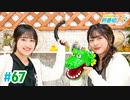 【高画質・完全版】ミュージックレイン3期生 新番組β版 第67回