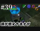 わざわざ鍵を骸骨の中に入れておくな【ゼルダの伝説 時のオカリナ】#39