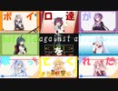 【ボイパロイド】Battle Against a True Hero をボイロ達が歌ってくれた〈ReMake!〉