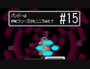 【実況】初めてのMOTHER2　part15