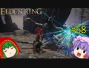 【エルデンリング】エルデンユウカリング #68 【ゆっくり実況】【ELDEN RING】