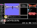 RTAinbiim マルチRTA大会：じゅうべえくえすとシロ編