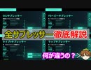 【アップデート4.0対応】サプレッサ―徹底解説！性能比較や武器種別のオススメサプレッサ―教えます！【PS5/PS4/PC/Battlefield2042/バトルフィールド2042/アデル】