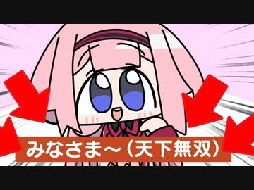 みなさま～（天下無双）について。【周央サンゴ】