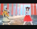 【東方MMD】魔理沙和灵梦的夕景yesterday