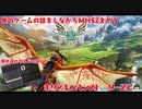 【MHS2】他のゲームをしながらMHS2をやっていく【#2】【実況】