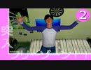 #2【実況】とある部屋の住人の人生観察介入する神様【ニュールーマニア】