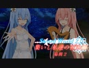 【SW2.0】集いし私達の冒険譚 幕間２『アオイの過去』