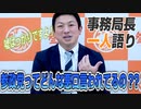 【一人語り】ホント嘘ばっかり…参政党ってどんな悪口言われてるの？？　神谷宗幣 #014