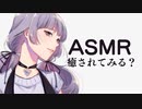 【ASMR】耳かきとかされていただきます / ユキト