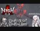 【ゆっくり+CoeFont実況】　仁王やるよ　part33