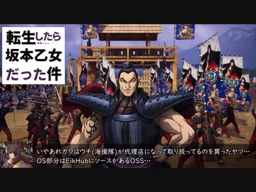 【英傑大戦】転生したら坂本乙女だった件  2「王騎ブートキャンプ」