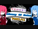 【Library Of Ruina】琴葉姉妹司書になる　Part41【VOICEROID実況プレイ】