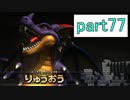 【ドラクエビルダーズ】サクッとストーリー初見攻略編【実況】part77