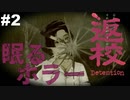 ASMR実況｜小声で返校を睡眠用実況していきますPart２｜Okano ASMR
