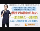 一般知識と一般教養[#4]＜目的を持った会話＞-part.1【会員限定】