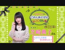 丸岡和佳奈のごめんあそばせ芝崎さん【ゲスト：芝崎典子さん】（第35お茶会 本編）