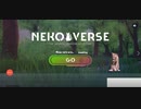キャット驚くメタバース #ネコバース （ #ネコデース ）ゲーム実況プレイ Cat metaverse game
