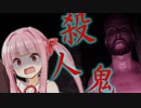目がキマってる地下室に潜む殺人鬼【ボイロ/VOICEROID実況（ホラーゲーム）/琴葉茜・琴葉葵】『LUCAS - The Basement (Demo)』