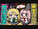 おうとうvsクマさん