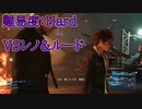 【FF7R】レノ&ルード戦